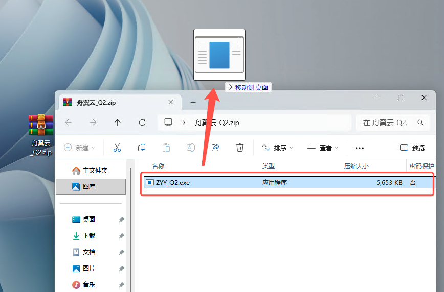 Windows版本业务上机文档-舟翼云