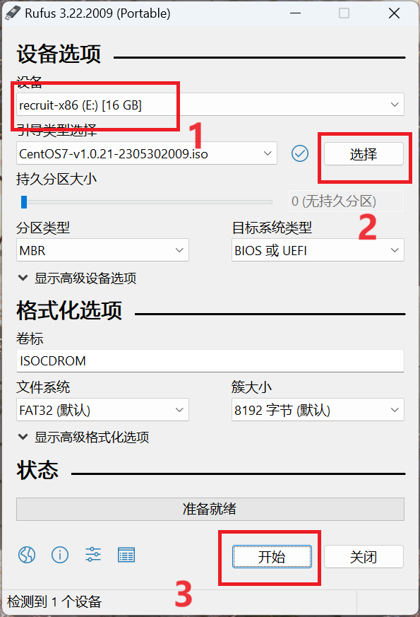 舟翼Q镜像安装教程