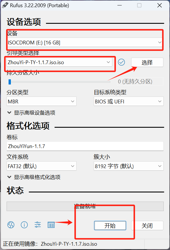 舟翼P镜像安装教程