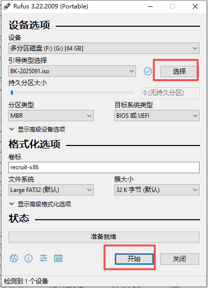 舟翼L镜像安装教程（BK专用）